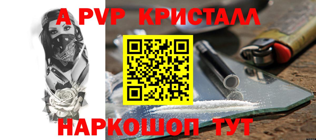 Alpha-PVP Соль  А ПВП крисы CK  Alpha PVP  Вход с VPN  Орск 