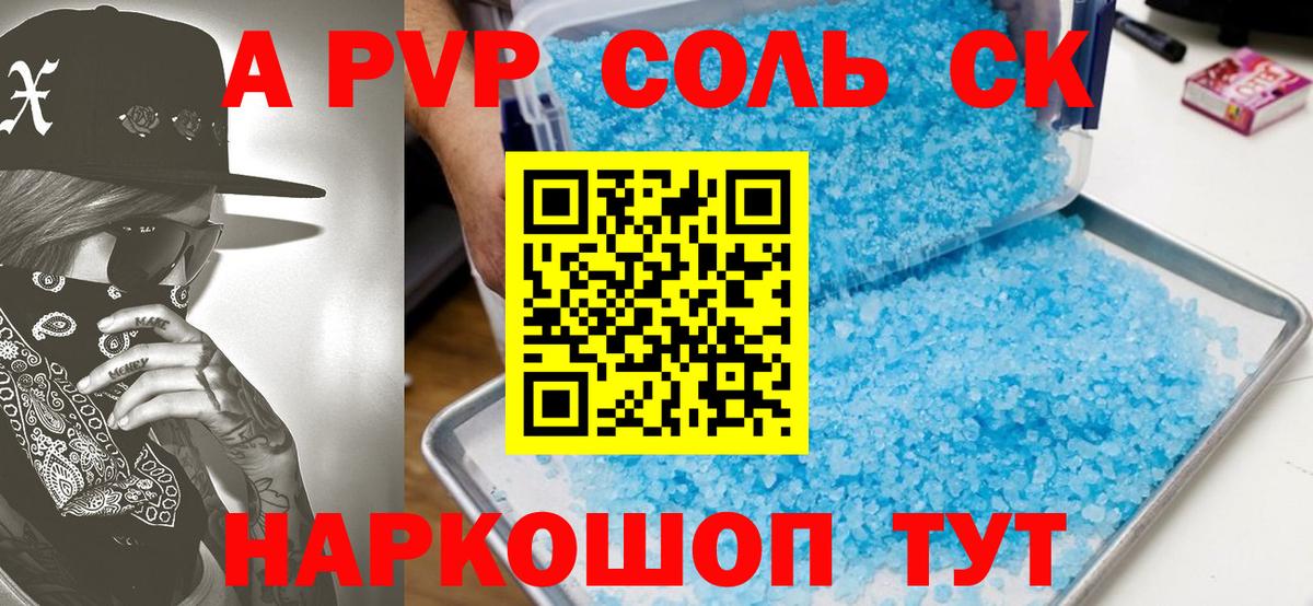 A-PVP VHQ Орск