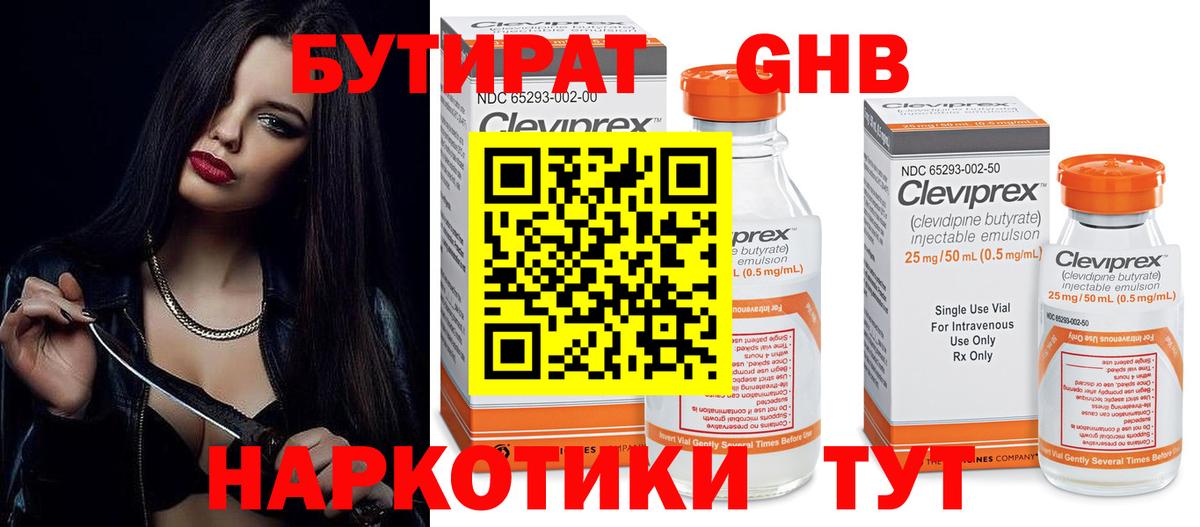 Бутират оксана Орск
