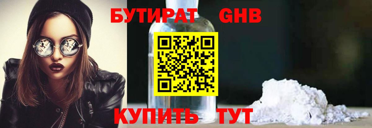 БУТИРАТ оксана  Вход с VPN  Бутират  Орск 