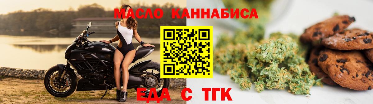 Орск  Печенье с ТГК марихуана  Вход с VPN 