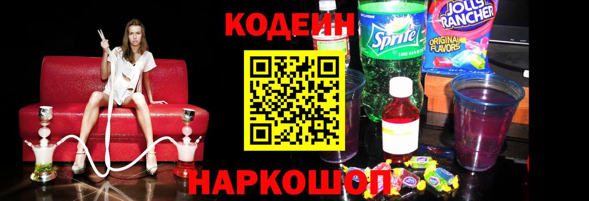 Кодеин напиток Lean (лин) Орск