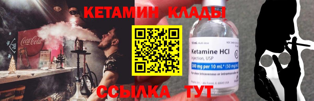 КЕТАМИН ketamine Орск
