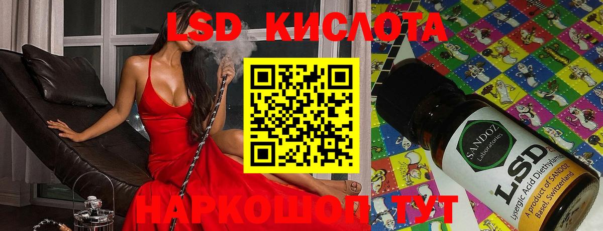 ЛСД экстази кислота  Вход с VPN  LSD-25 экстази ecstasy  Орск 