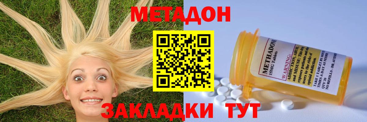 Метадон мёд Орск