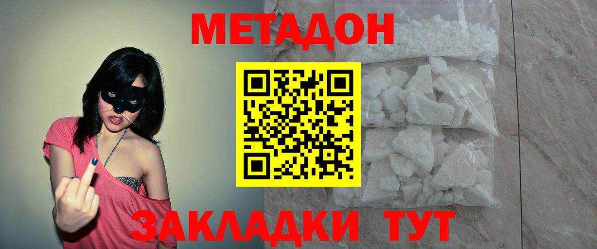МЕТАДОН мёд  Метадон methadone  Вход с VPN  OMG рабочий сайт  Орск 
